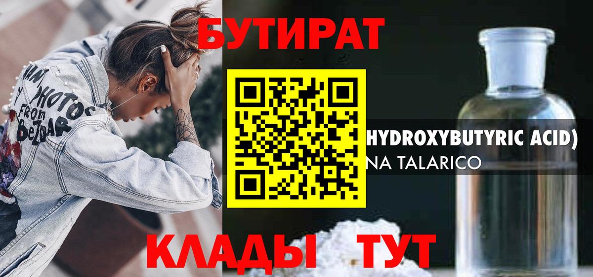 Бутират BDO 33% Тосно