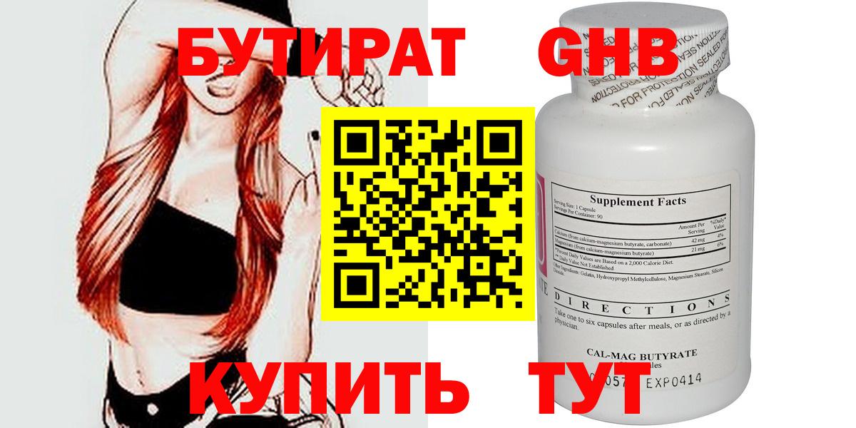 Бутират  Тосно  БУТИРАТ GHB 