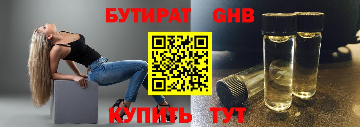 Бутират оксибутират Тосно