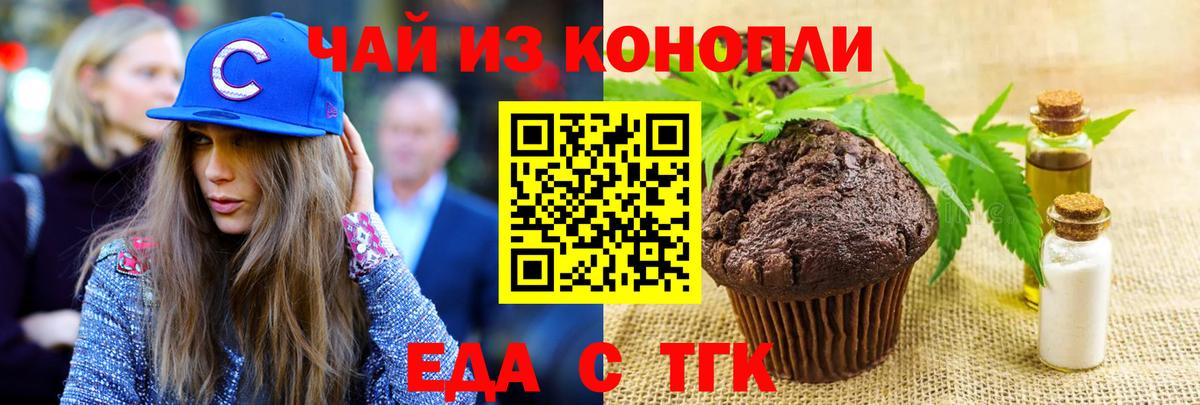 Печенье с ТГК марихуана  Вход с VPN  Тосно 
