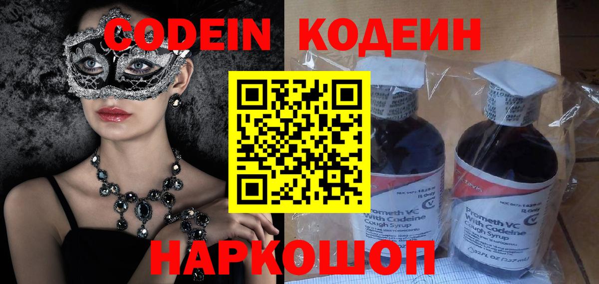Кодеиновый сироп Lean напиток Lean (лин)  Кодеин напиток Lean (лин)  Вход с VPN  Тосно 