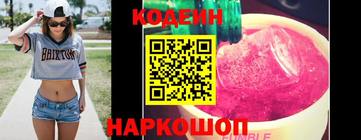 Кодеиновый сироп Lean напиток Lean (лин)  Тосно 