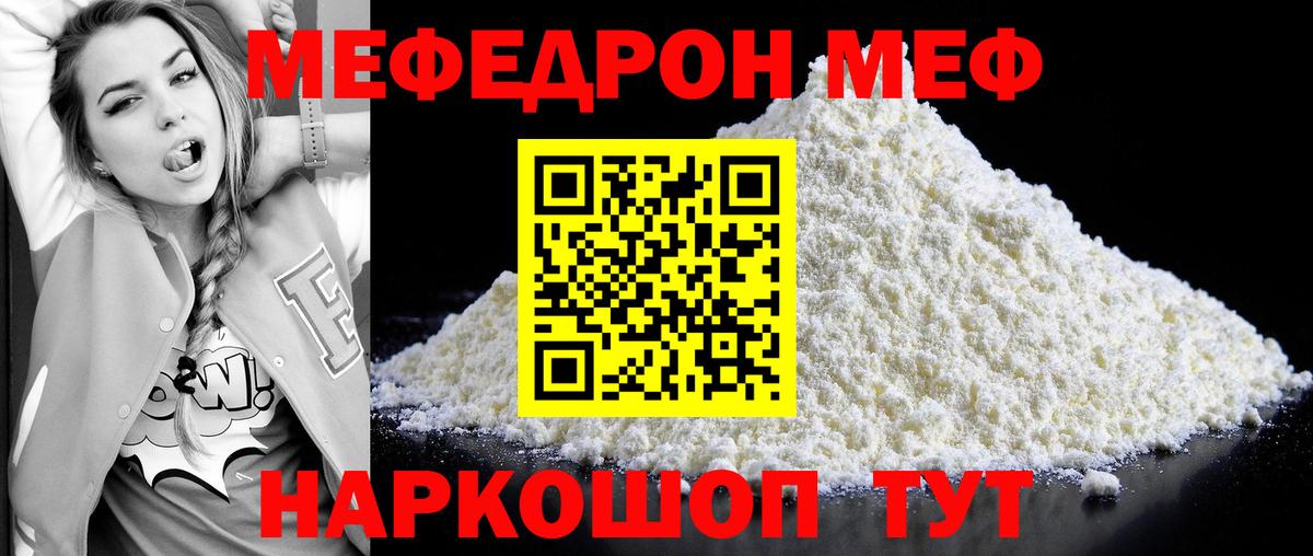 МЯУ-МЯУ  Мефедрон  Вход с VPN  Мефедрон мяу мяу  Тосно  МЕФ 4 MMC 