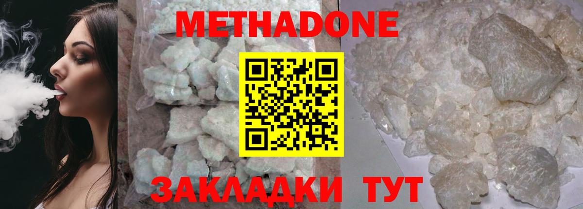 МЕТАДОН кристалл Тосно