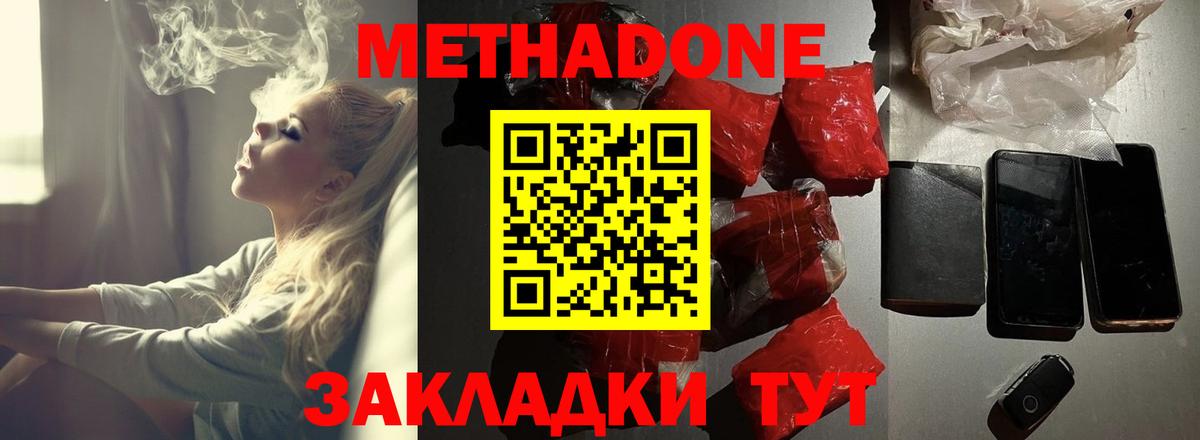 МЕТАДОН methadone  МЕТАДОН VHQ  Тосно 